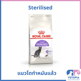 Royal Canin Sterilised cat 4 kg อาหารแมวโตทำหมัน