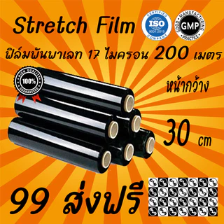 ฟิล์มยืด (สีดำ) 15 mic. ยาว 200 m. กว้าง 30 cm. น้ำหนัก 0.90 Kg. ฟิล์มแรป ฟิล์มห่อสินค้า ฟิล์มกันรอย