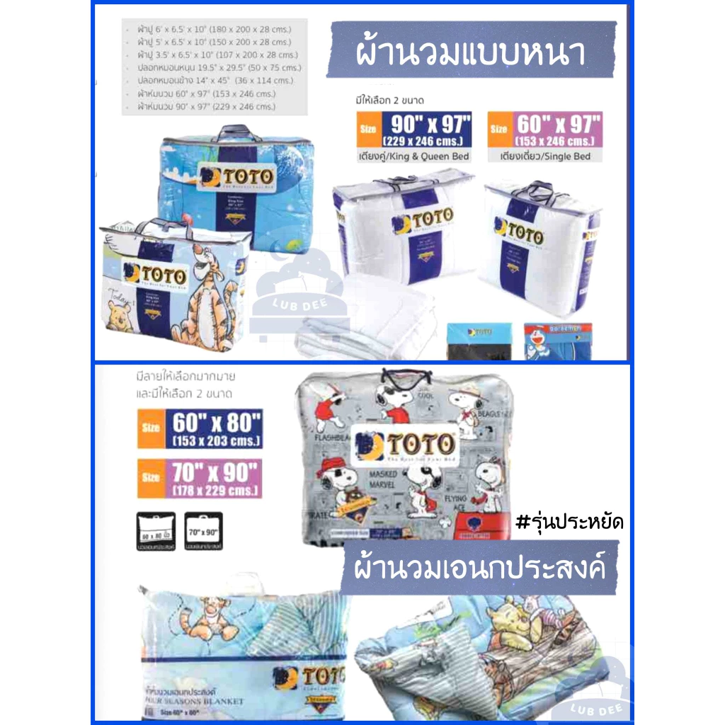 ชุดผ้าปูที่นอนและผ้านวม TOTO ลายโดเรม่อน thumbnail 5