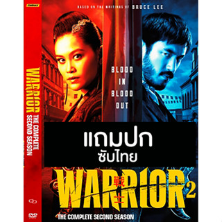 ดีวีดีซีรี่ย์ฝรั่ง Warrior Season 2 (2020) ซับไทย (แถมปก)