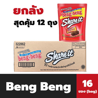 ยกลัง เบงเบง แชร์อิท 95 กรัม จำนวน 16 ถุง Beng Beng share it