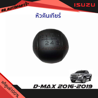 หัวคันเกียร์ สีดำ Isuzu D-max ปี 2016-2019 แท้ศูนย์100%