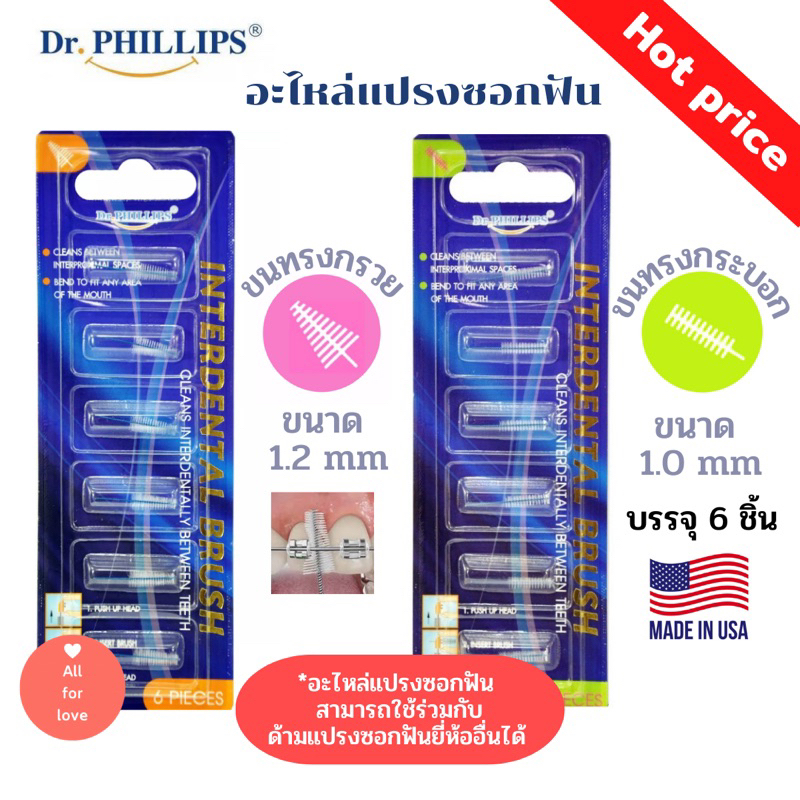 Dr.Phillips อะไหล่แปรงซอกฟัน 6 ชิ้น Refill Interdental Brush 6 Pieces
