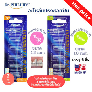 Dr.Phillips อะไหล่แปรงซอกฟัน 6 ชิ้น Refill Interdental Brush 6 Pieces