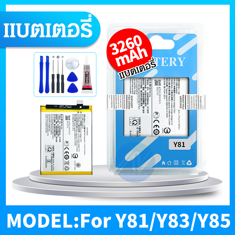 แบตเตอรรี่ (battery) Y81 Y83 Y85 / B-E5