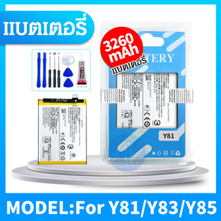 แบตเตอรรี่ (battery) Vivo Y81 Y83 Y85 / B-E5