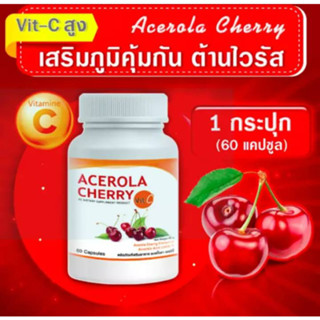 ACEROLA CHEERY Vit C  60 แคปซูล