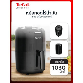 Tefalหม้อทอดไร้น้ำมัน  (1,030วัตต์) รุ่น EY101866