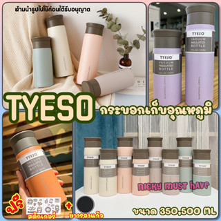 กระบอกน้ำเก็บอุณหภูมิTYESO ขนาด 350 - 500 ML