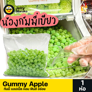 Gummy Apple กัมมี่แอปเปิ้ล 1 แพค 500กรัม หอม อร่อยฟินส์ ราคาถูก พร้อมส่ง มีบริการปลายทาง