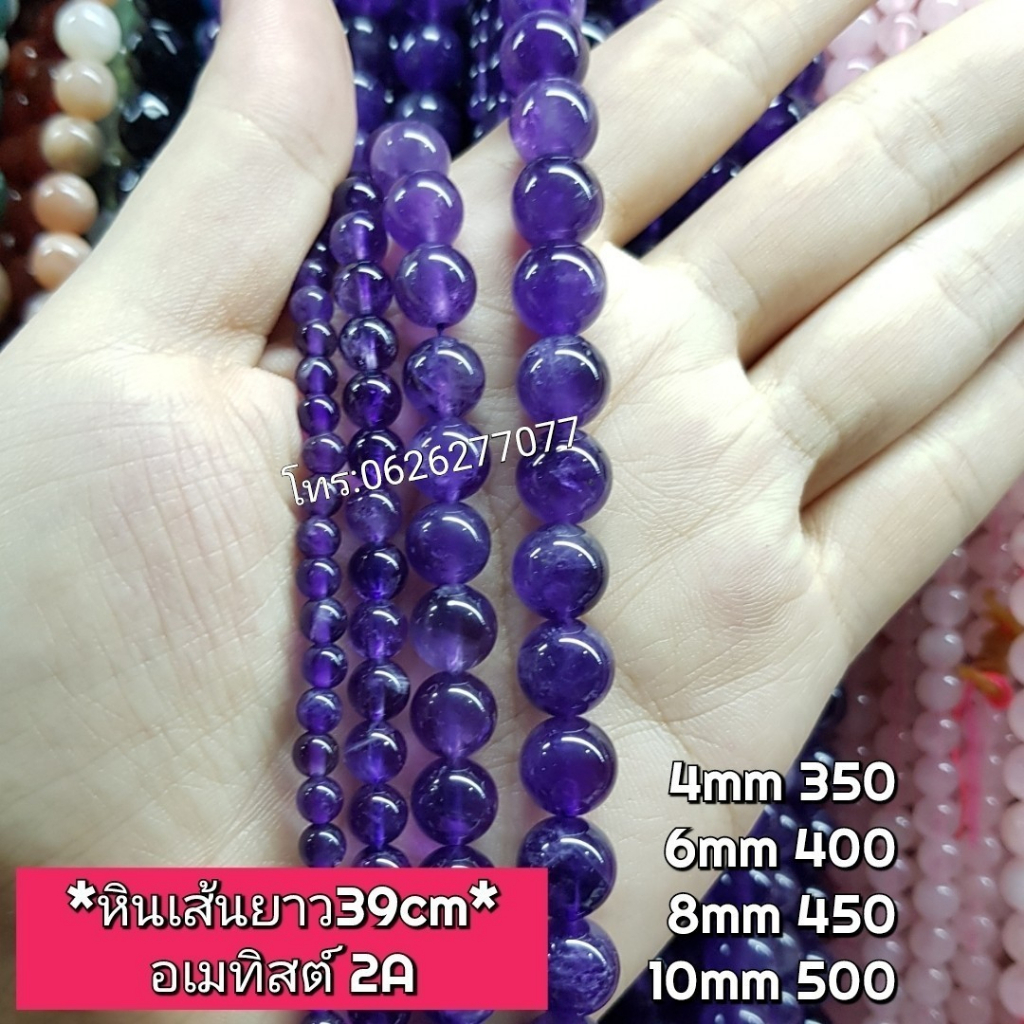 อเมทีสต์2A หินแท้ธรรมชาติ หินเส้นยาวขายส่ง ความยาวประมาณ38cm นำไปร้อยได้2วงข้อมือ หินมงคลนำเข้าโดยตรงราคาส่ง