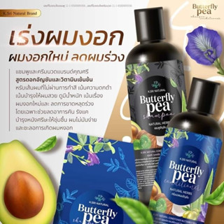 K.SRI Natural Butterfly Pea คุณศรี แชมพูอัญชัน+ทรีทเมนท์