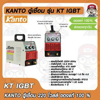 KANTO ตู้เชื่อม รุ่น KT IGBT 475 ของแท้ 100%