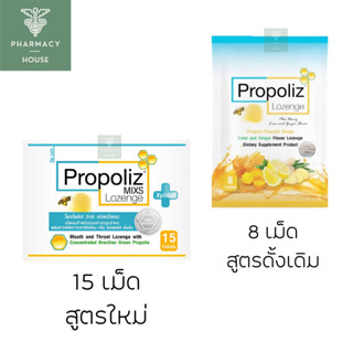 โพรโพลิซ ลูกอม Propoliz Lozenge Plus 8 เม็ด  // Propoliz Mixs Lozenge 15 เม็ด