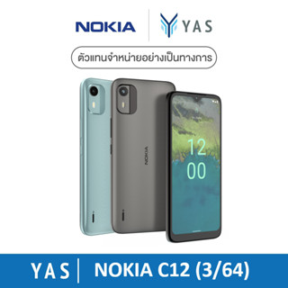 ใหม่!! Nokia C12 (3/64GB) จอใหญ่ 6.3" กล้อง 8MP แบตฯ 3,000 mAh (เครื่องศูนย์ไทยรับประกัน 1 ปี)