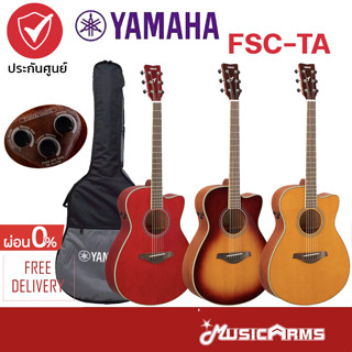 Yamaha FSC-TA กีตาร์โปร่งไฟฟ้า FSC TA Acoustic Guitar +ประกันศูนย์ 1ปี Music Arms