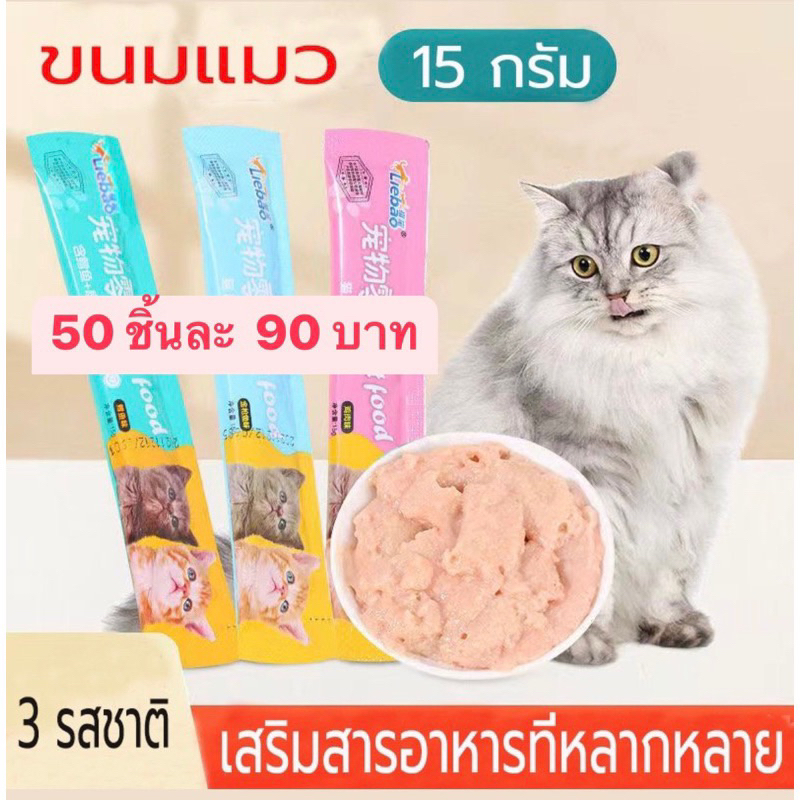 ขนมแมวเลีย คละรส ให้ถูกมาก