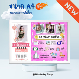 กรอบประวัติลูกน้อย ประวัติเด็กแรกเกิด ขนาด A4