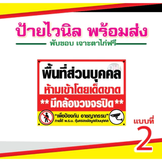 (พร้อมส่ง) ป้ายไวนิลห้ามเข้า ป้ายมีกล้องวงจรปิด ป้ายที่ดินส่วนบุคคล ป้ายห้ามกลับรถ ป้ายห้ามบุกรุก