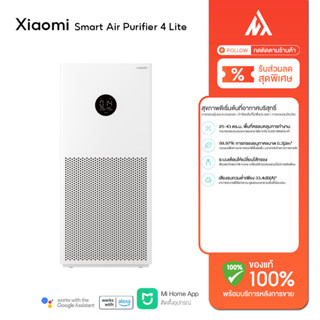 【พร้อมส่งจากกรุงเทพ 】Xiaomi Smart Air Purifier 4 Lite เครื่องฟอกอากาศอัจฉริยะ รองรับ Google Assistant จอสัมผัส LED