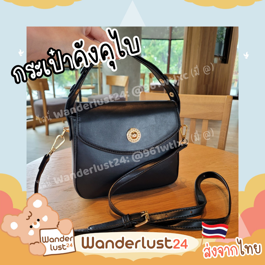 Wanderlust24 [พร้อมส่ง] กระเป๋าคังคุไบ พรีเมียม Gangubai Bag💰 ฟีลคุณผู้หญิงสุดๆ จะถือเป็น handbag หรือ crossbody ก็ได้