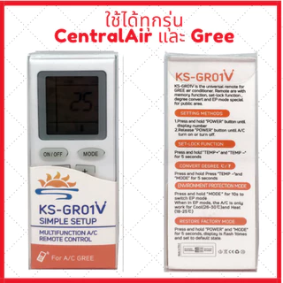 รีโมทแอร์เซนทรัลแอร์ Central air และ GREE ใช้ได้ทุกรุ่น ตัวเดียวจบ มีของพร้อมส่ง