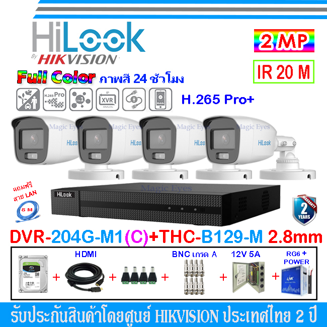 HiLook ชุดกล้องวงจรปิด 2MP รุ่น THC-B129-M 3.6mm หรือ 2.8mm(4)+DVR รุ่น 204G-M1(C)(1)+ชุดอุปกรณ์ H2JBP/AC