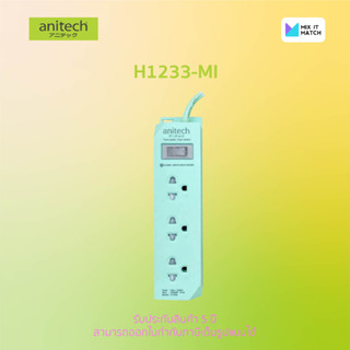 Anitech H1233 Mint color Plug TIS 3 socket 1 switch ปลั๊กไฟ 3 ช่อง 1 สวิตต์ สายยาว 3 เมตร (H1233-MI)