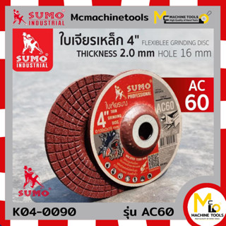 ใบเจียร 4" 100x2mm สีแดง SUMO รุ่น AC60 By mcmachinetools