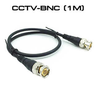 Cable CCTV BNC RG6  สายสัญญาณBNC ภาพไม่แตก สัญญาณชัด 50CM / 1M สำเร็จรูปพร้อมใช้งาน