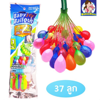 ลูกโป่งน้ำ 1 พวงมี 37 Water balloon