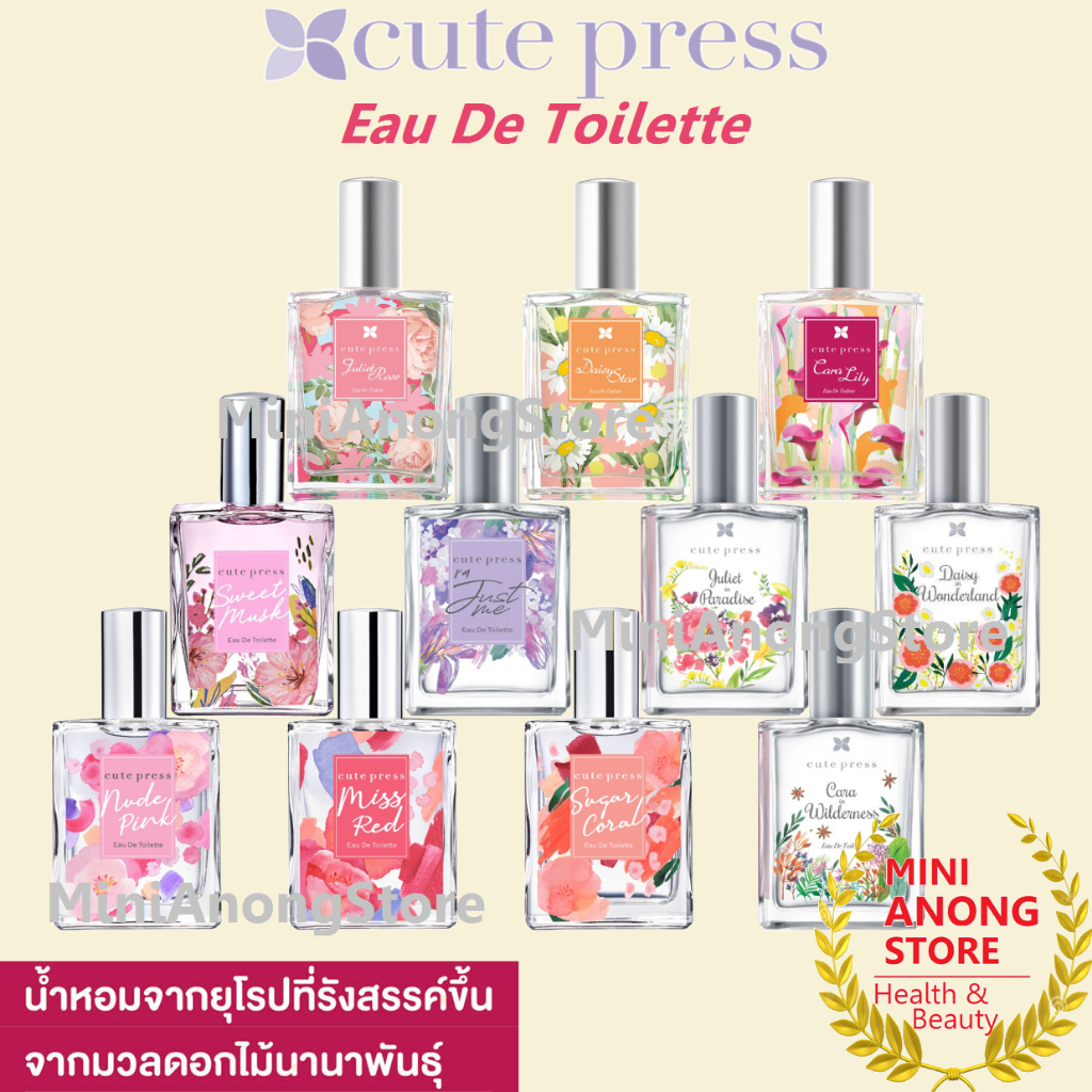 EDT น้ำหอม คิวท์เพรส Cute Press Eau De Toilette Sweet Musk I'm Just Me Juliet Daisy Cara Nude Pink Miss Red Sugar Coral