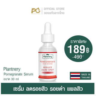 Plantnery Pomegranate Serum 30 ml เซรั่มทับทิม ลดรอยสิว รอยดำ แผลสิว