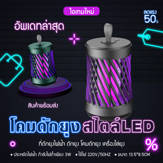 ที่ดักยุง เครื่องดักยุง2022 เครื่องดักยุงแบบช๊อตไฟฟ 3000Vใช้ได้ 24ชม✨ เครื่องช็อตยุง ไม่มียุงอีก โคมไฟดักยุง โคมดักยุง🦟