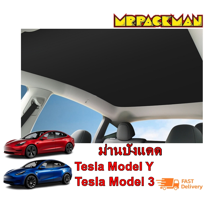 ม่านบังแดด หลังคา Tesla สำหรับ Tesla model3 Tesla model y เทสล่า