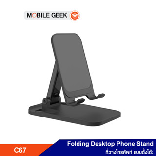 XO ที่วางโทรศัพท์ รุ่น C67 ที่วางมือถือ พับได้ ปรับขึ้นลงได้ Folding desktop phone stand