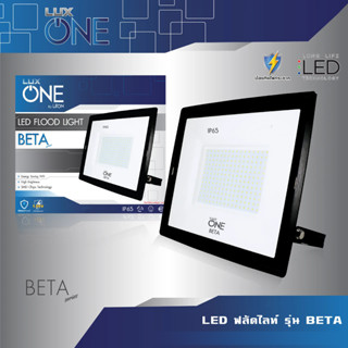 LUX ONE รุ่น BETA ฟลัดไลท์ LED ขนาด 100วัตต์