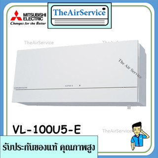 Mitsubishi มิตซูบิชิ พัดลม พัดลมดูดอากาศรุ่น VL-100U5-E ถ่ายเทอากาศ พัดลมระบายอากาศแลกเปลี่ยนความร้อน ลอสไน (LOSSNAY) แบ