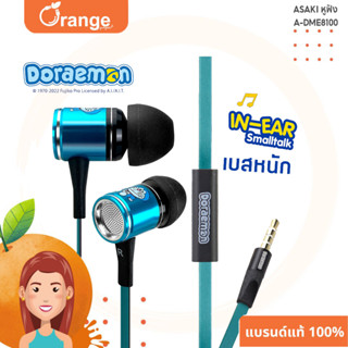 Asaki IN-EAR SMALLTALK หูฟังสมอลทอล์ค มีไมค์ในตัว ไมค์ชัด เสียงดี เบสแน่น ลิขสิทธิ์โดราเอมอน รุ่น A-DME8100 [คละแบบ]