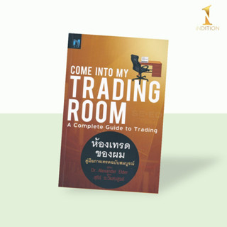 ห้องเทรดของผม : Come Into My Trading Room