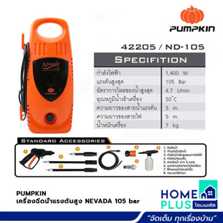 PUMPKIN เครื่องฉีดน้ำแรงดันสูง NEVADA 105 bar สามารภออกใบกำกับภาษีได้