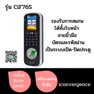 HIP CiF76s รองรับการสแกนได้ทั้งใบหน้า ลายนิ้วมือ บัตรและรหัสผ่าน เป็นระบบเปิด-ปิดประตู (Access Control) รุ่นใหม่ล่าสุดขอ