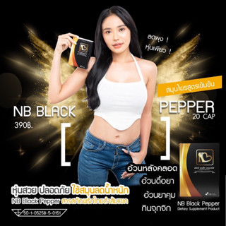 Set โปร Nbblackpapper (5 กล่อง)