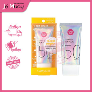 [กันแดดเนื้อเซรั่ม] Cathy Doll Ultra Light Sun Fluid SPF50+ เคที่ดอลล์ อัลตร้า ซัน ฟลูอิค กันแดด ซึมไว เบาหวิว [40ml]