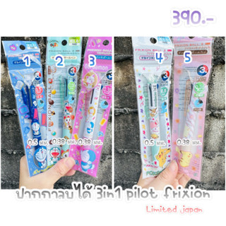 ปากกาลบได้ pokemon doraemon 3in1 frixion pen