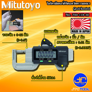 Mitutoyo ดิจิตอลไมโครมิเตอร์วัดความหนาหน่วยนิ้วมิล รุ่น 700-118-30- Quick-Mini No.700-118-30