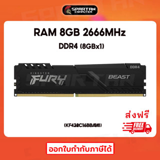 RAM 8GB 2666 Kingston HyperX FURY DDR4 (KF426C16BB/8)  PC (แรมพีซี)