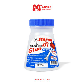 Horse (ตราม้า) กาวน้ำ Glue ขนาด 150 cc. มีไม้พาย รุ่น H-150