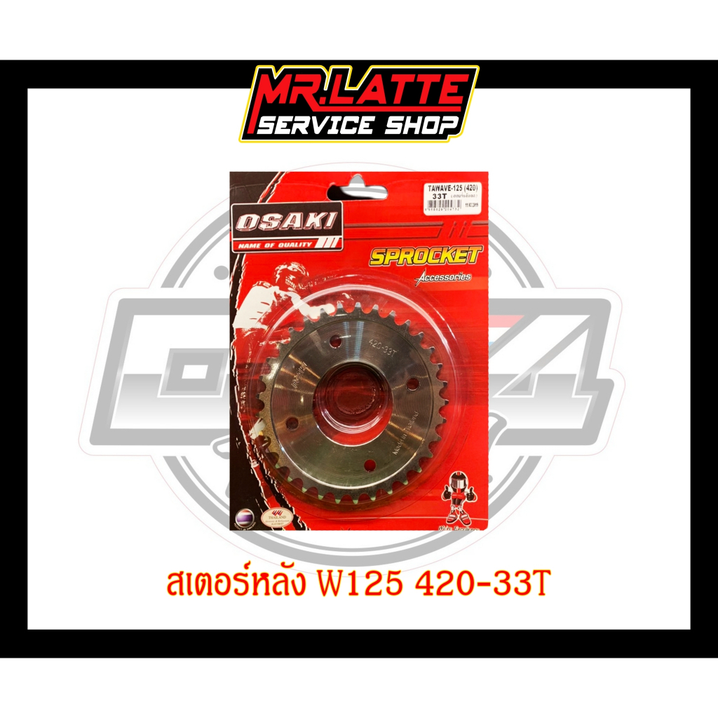 สเตอร์หลังกลึงเลส Osaki  Tawave 125
