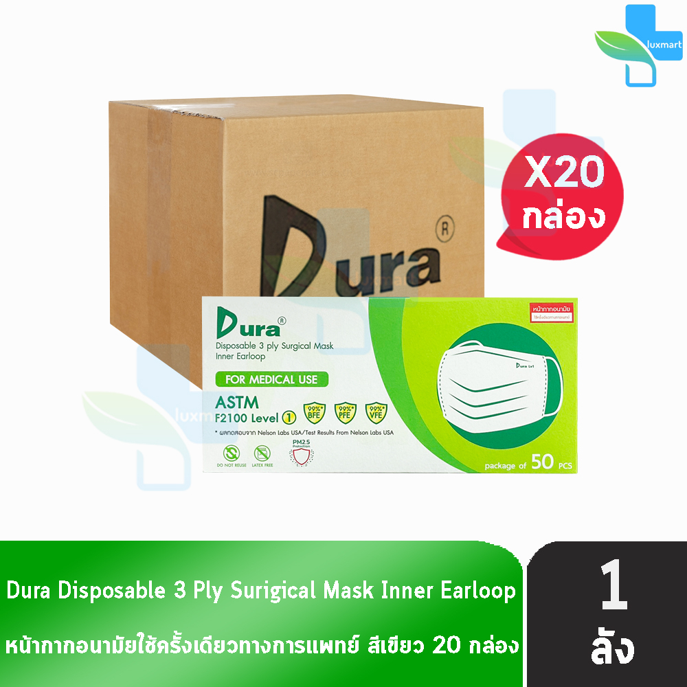 Dura Mask หน้ากากอนามัย 3 ชั้น บรรจุ 50 ชิ้น [20 กล่อง/1 ลัง สีเขียว] แมส หน้ากาก หน้ากากกันฝุ่น pm2.5